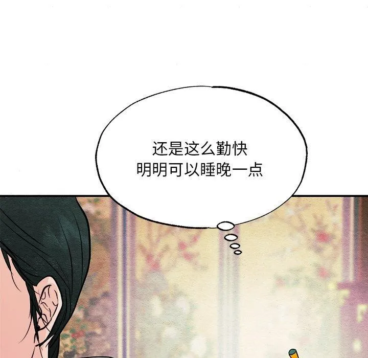 狂眼 第66話 第32页
