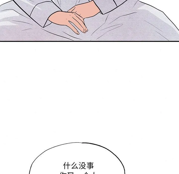 狂眼 第66話 第54页
