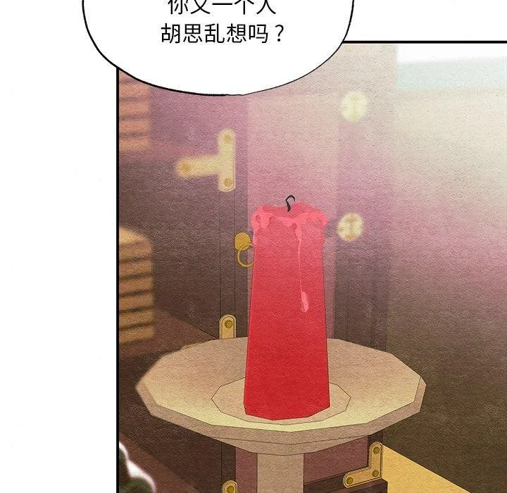 狂眼 第66話 第55页