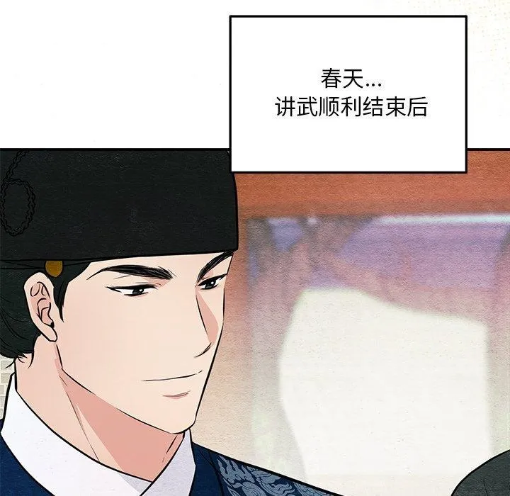 狂眼 第66話 第85页