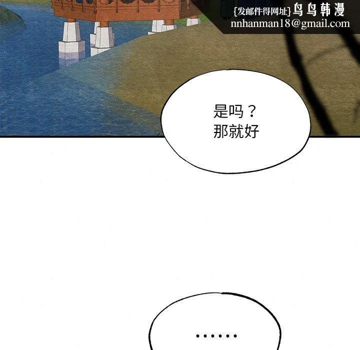 狂眼 第66話 第66页