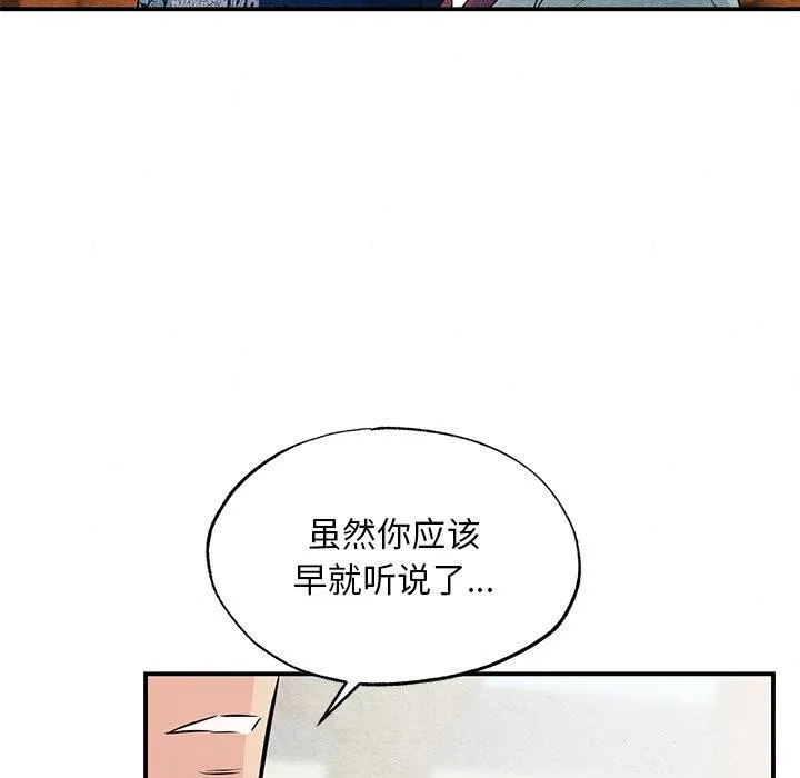狂眼 第66話 第68页