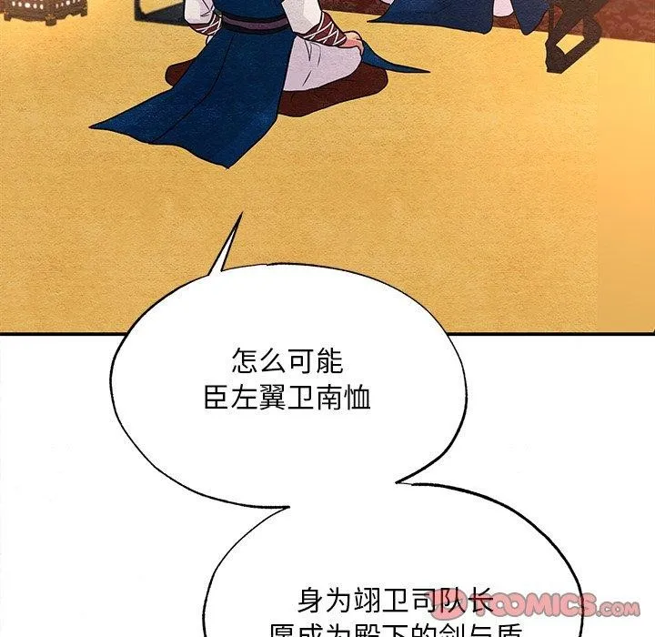 狂眼 第66話 第117页