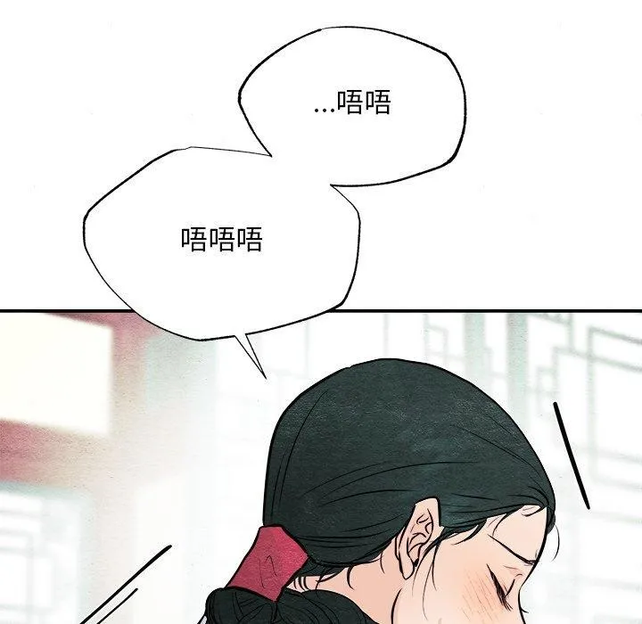 狂眼 第66話 第34页