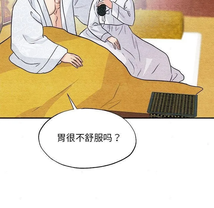 狂眼 第66話 第40页