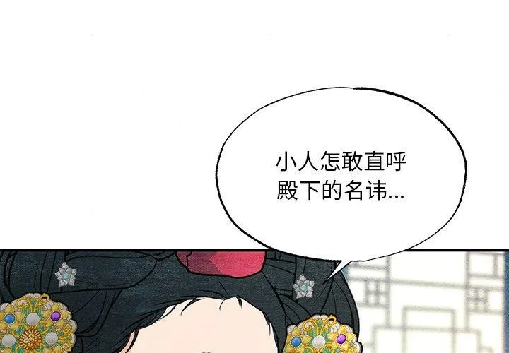 狂眼 第66話 第2页