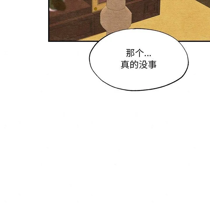狂眼 第66話 第56页