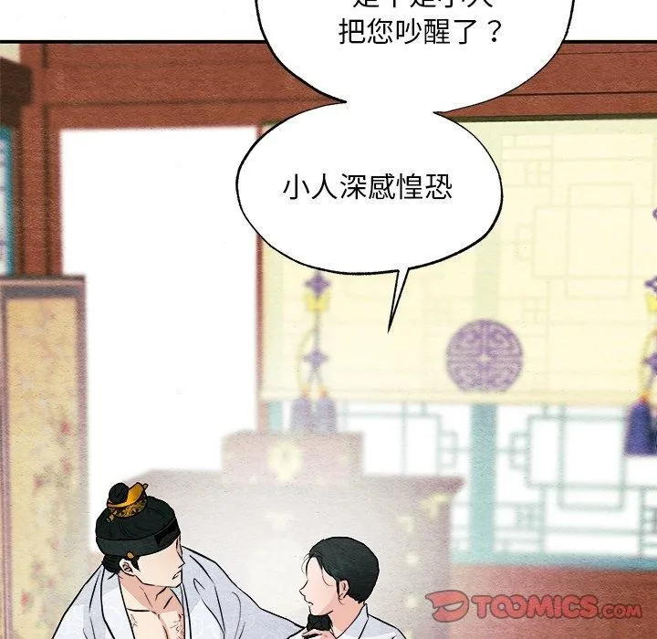 狂眼 第66話 第39页