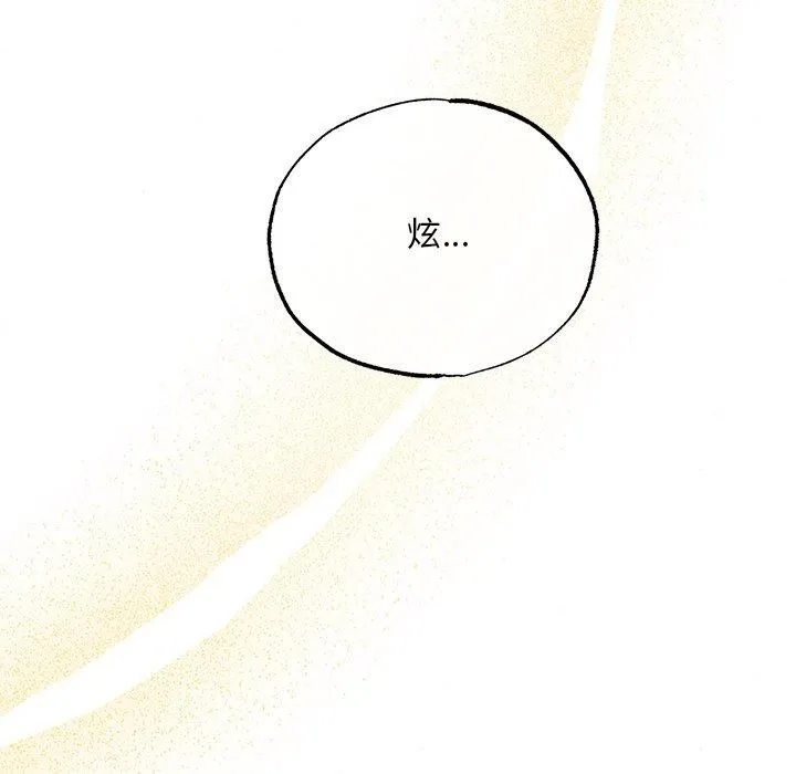 狂眼 第66話 第7页