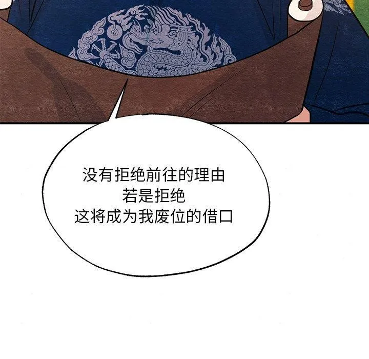 狂眼 第66話 第106页