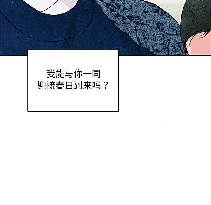 狂眼 第66話 第86页