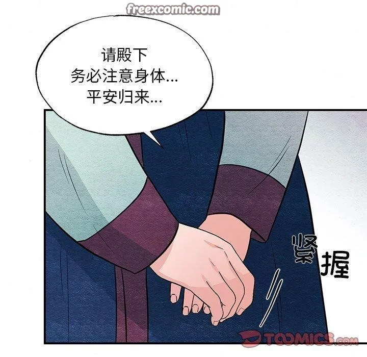 狂眼 第66話 第75页