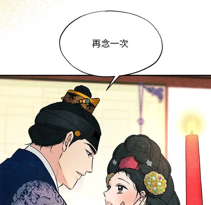 狂眼 第66話 第8页