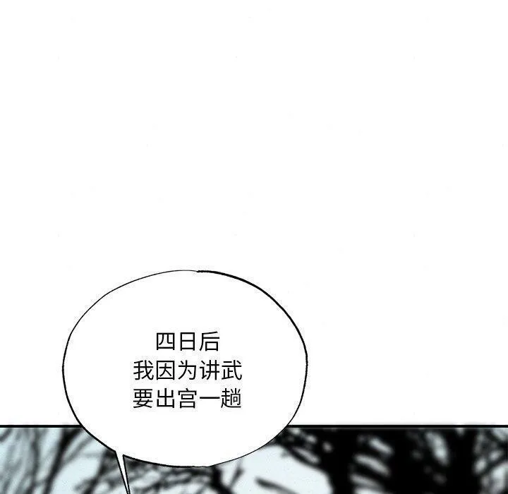 狂眼 第66話 第70页