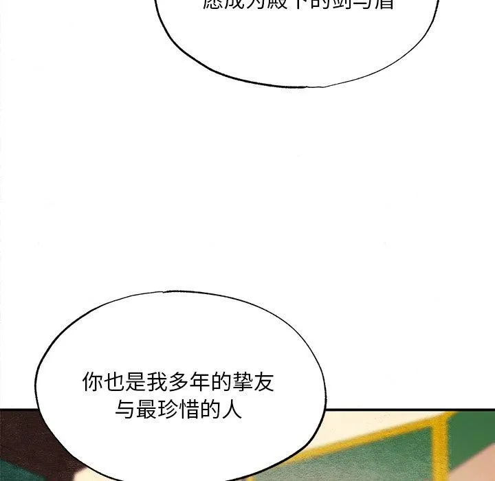 狂眼 第66話 第118页