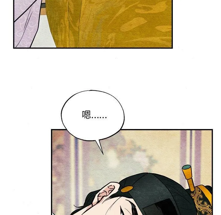 狂眼 第66話 第28页
