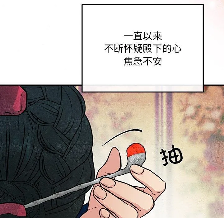 狂眼 第66話 第18页