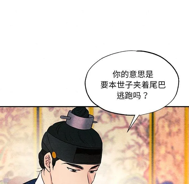 狂眼 第66話 第101页