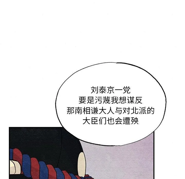 狂眼 第66話 第107页
