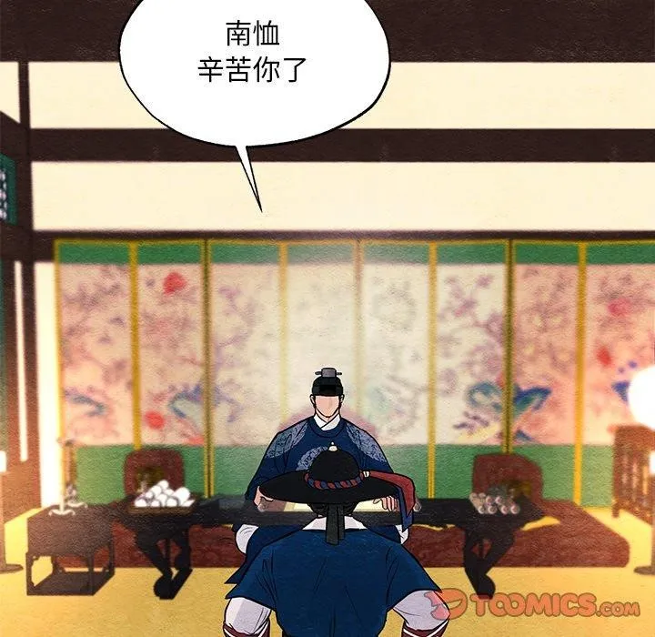 狂眼 第66話 第99页