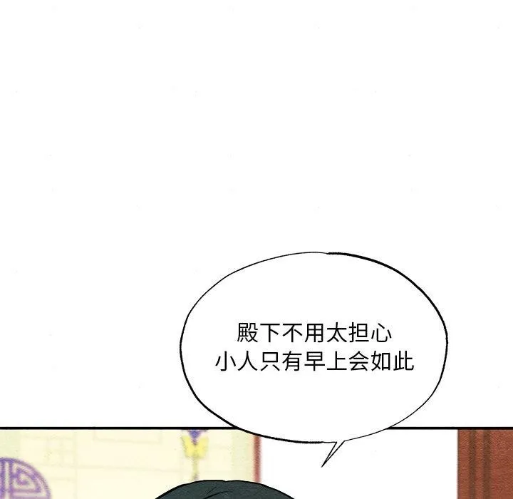 狂眼 第66話 第41页