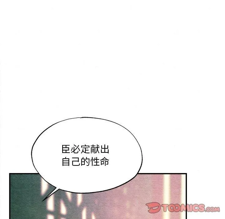 狂眼 第66話 第111页