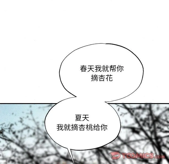 狂眼 第66話 第87页