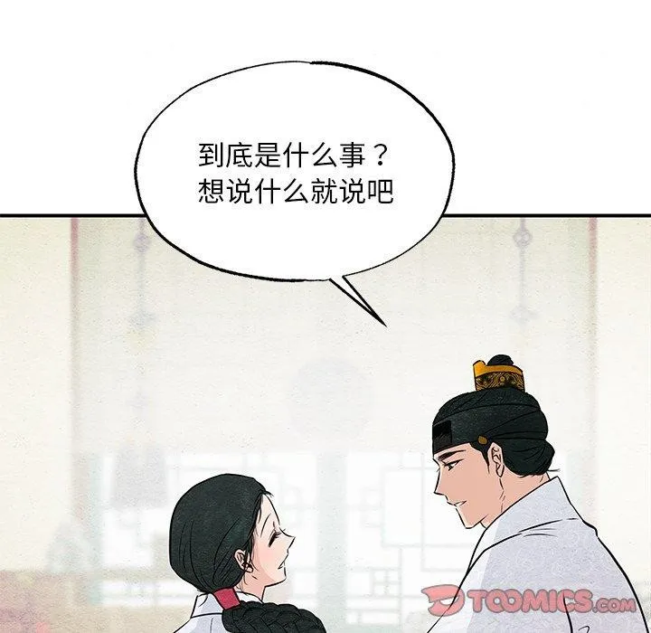 狂眼 第66話 第57页