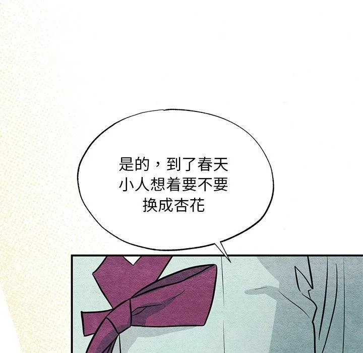 狂眼 第66話 第82页
