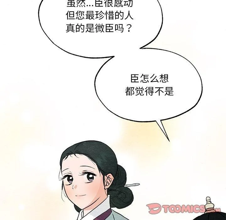 狂眼 第66話 第123页
