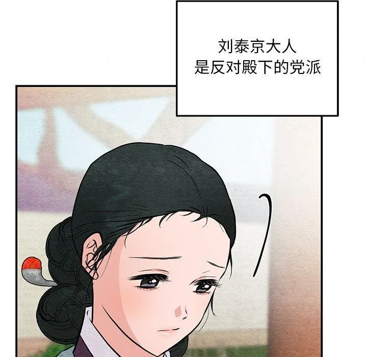 狂眼 第66話 第73页