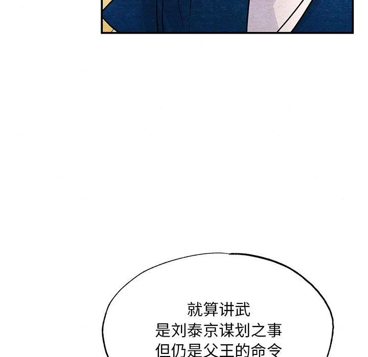狂眼 第66話 第104页
