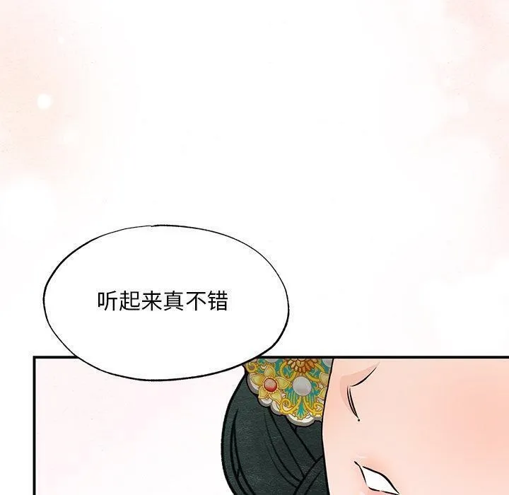 狂眼 第66話 第10页