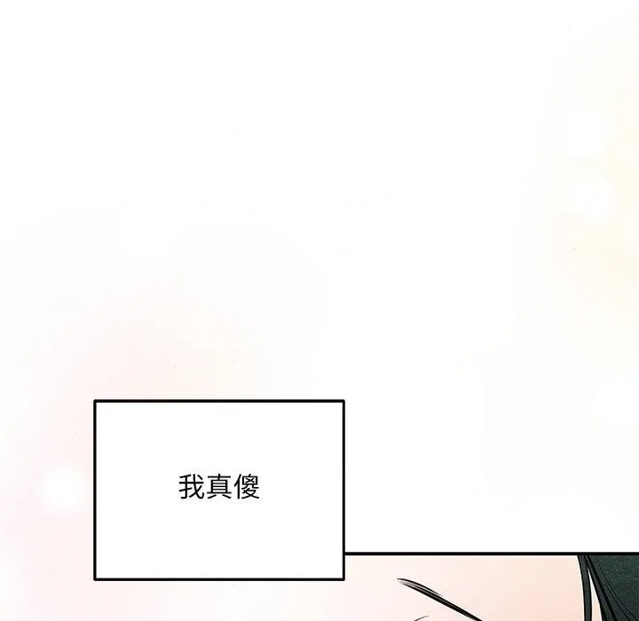 狂眼 第66話 第16页