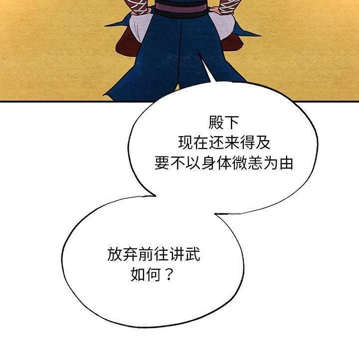 狂眼 第66話 第100页
