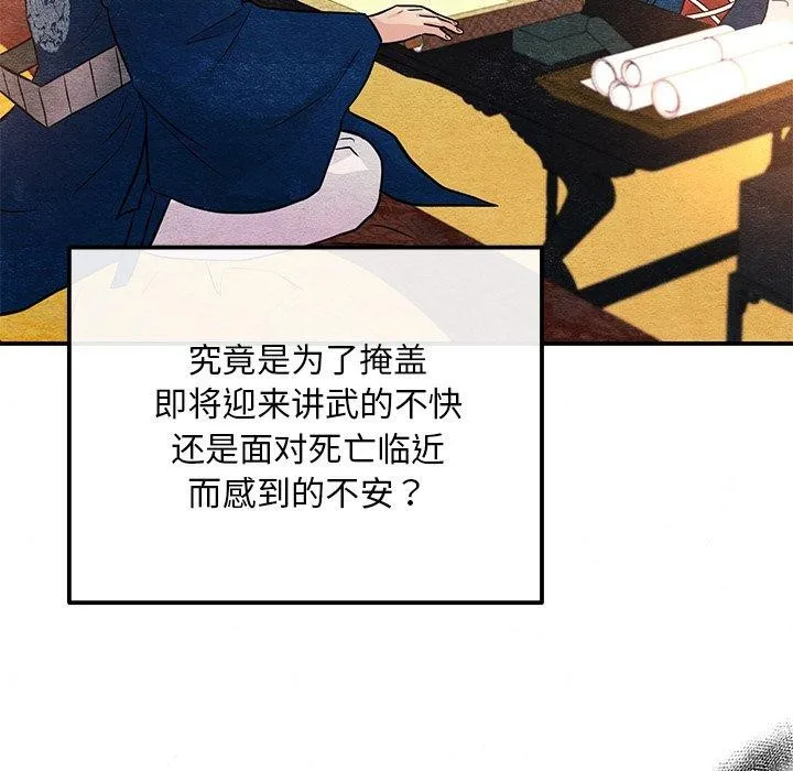 狂眼 第66話 第127页