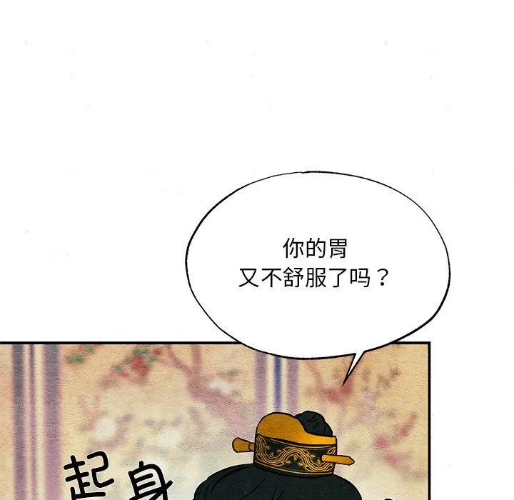 狂眼 第66話 第36页