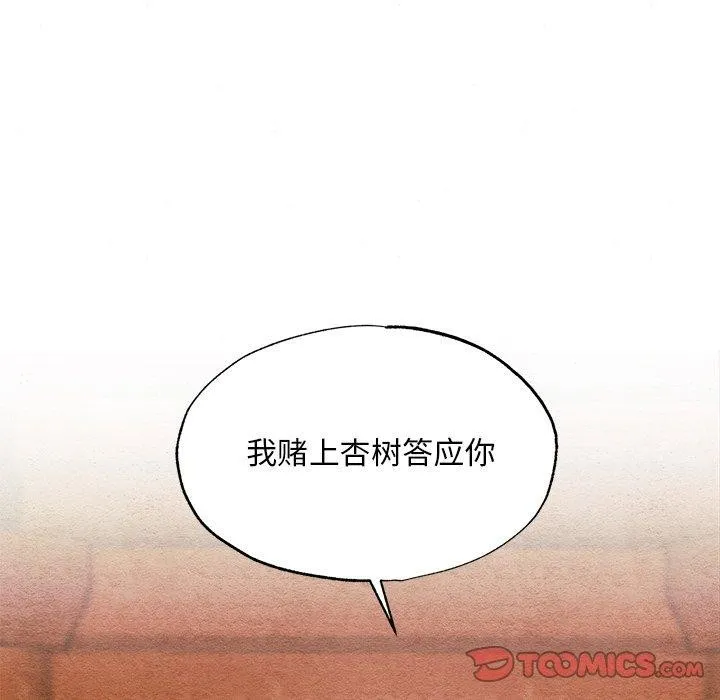 狂眼 第66話 第93页