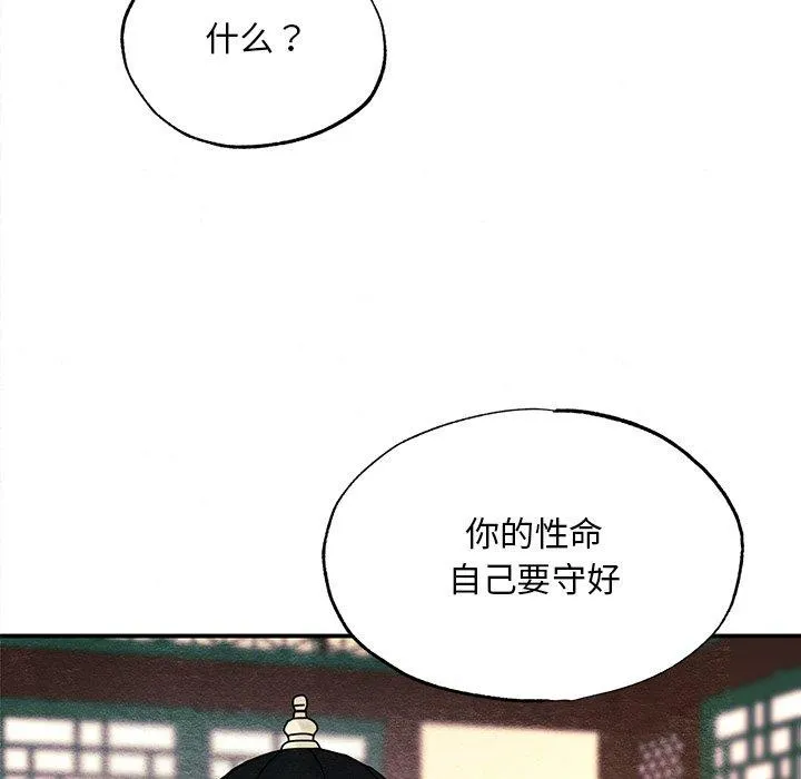狂眼 第66話 第113页
