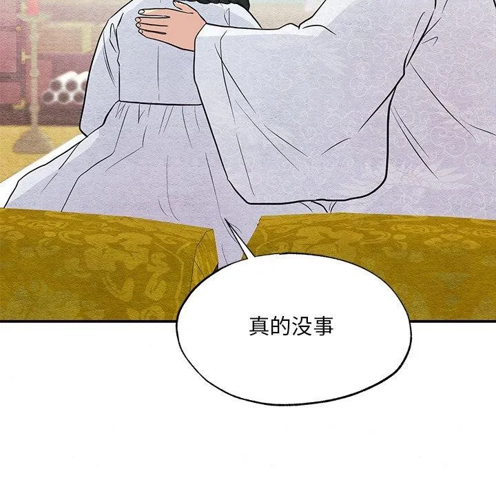 狂眼 第66話 第58页