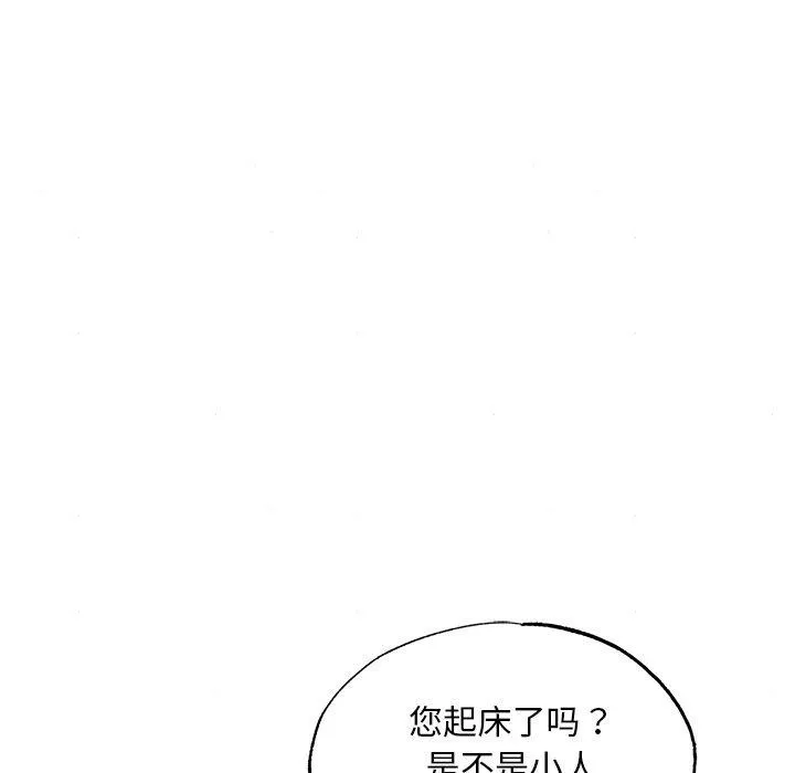 狂眼 第66話 第38页