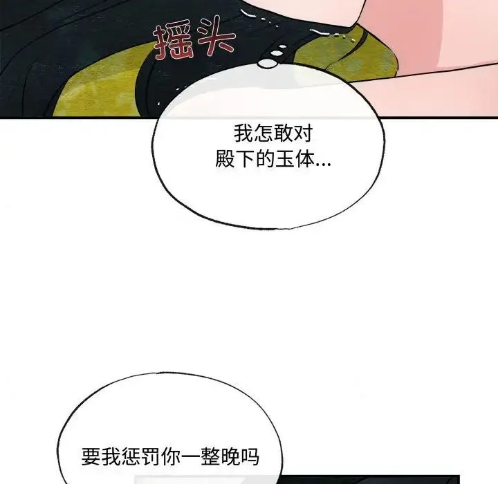 狂眼 第10話 第73页