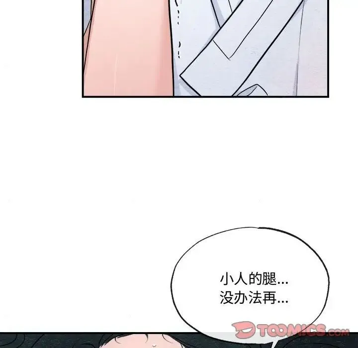 狂眼 第10話 第70页