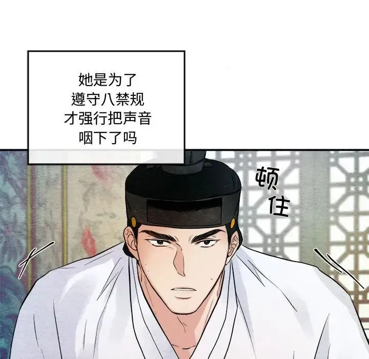 狂眼 第10話 第21页