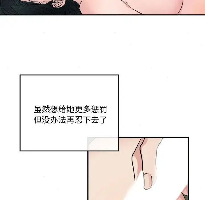 狂眼 第10話 第83页