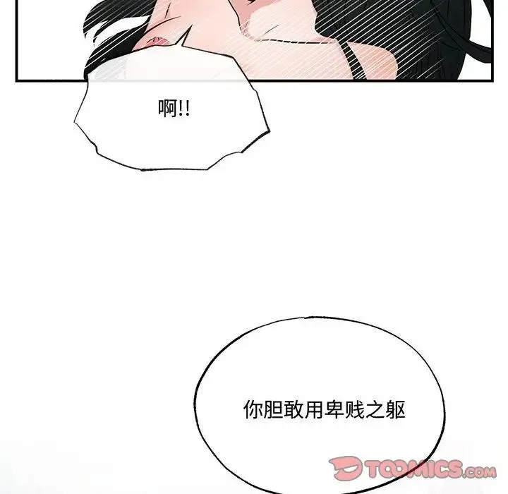狂眼 第10話 第6页