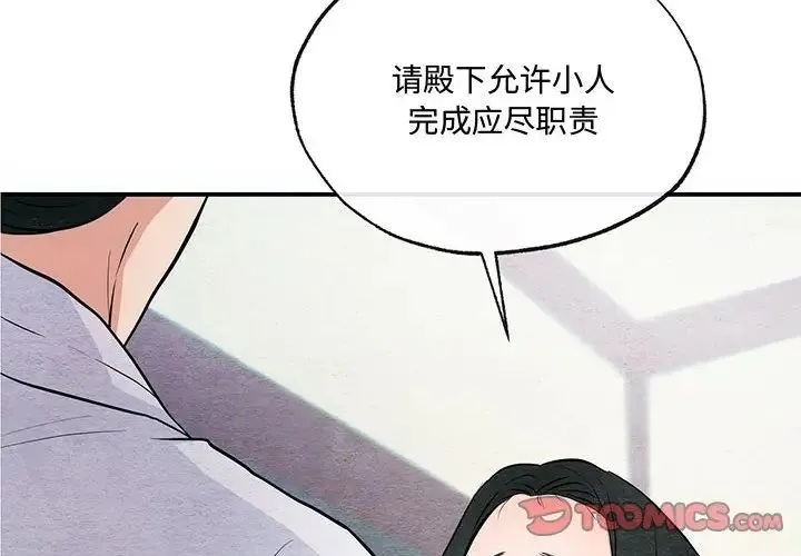 狂眼 第10話 第2页