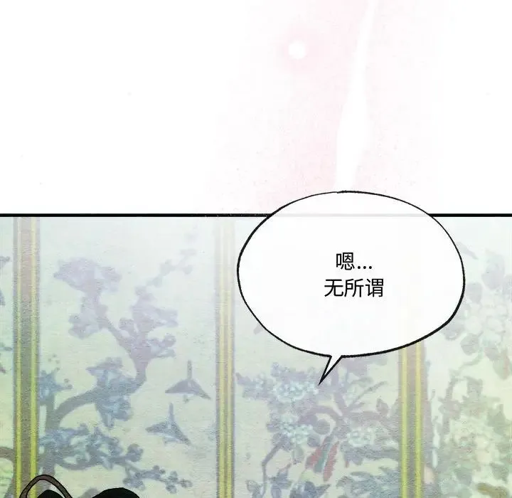 狂眼 第10話 第96页