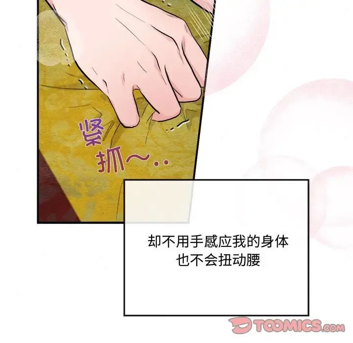 狂眼 第10話 第94页