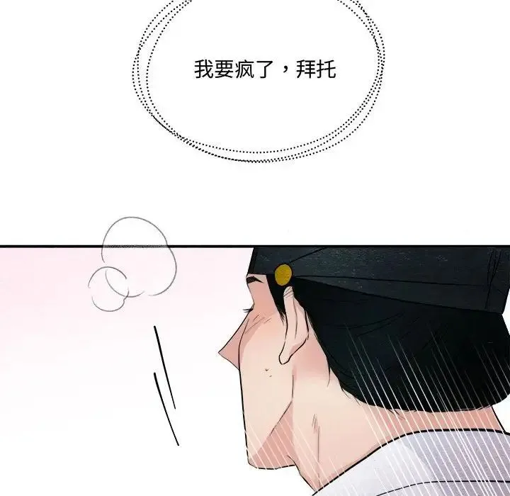 狂眼 第10話 第41页
